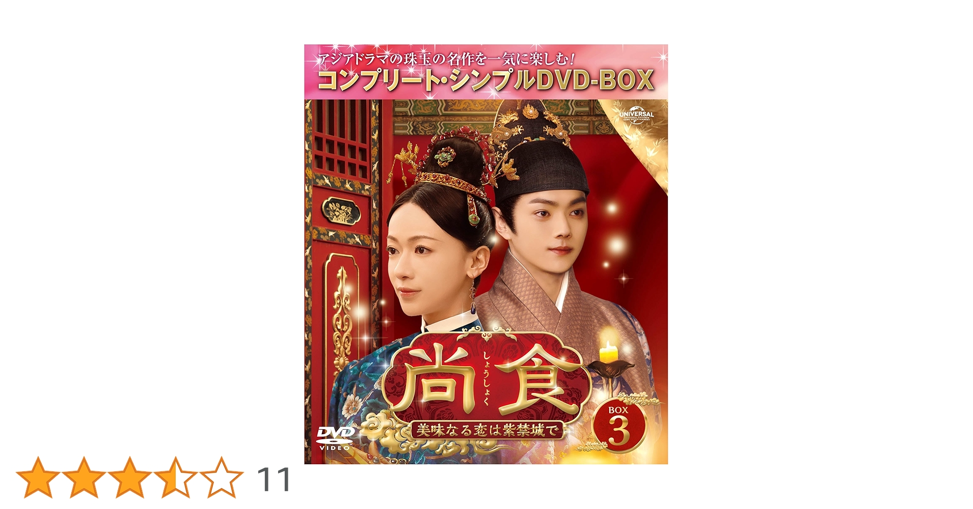 Amazon.co.jp: 尚食(しょうしょく)～美味なる恋は紫禁城で